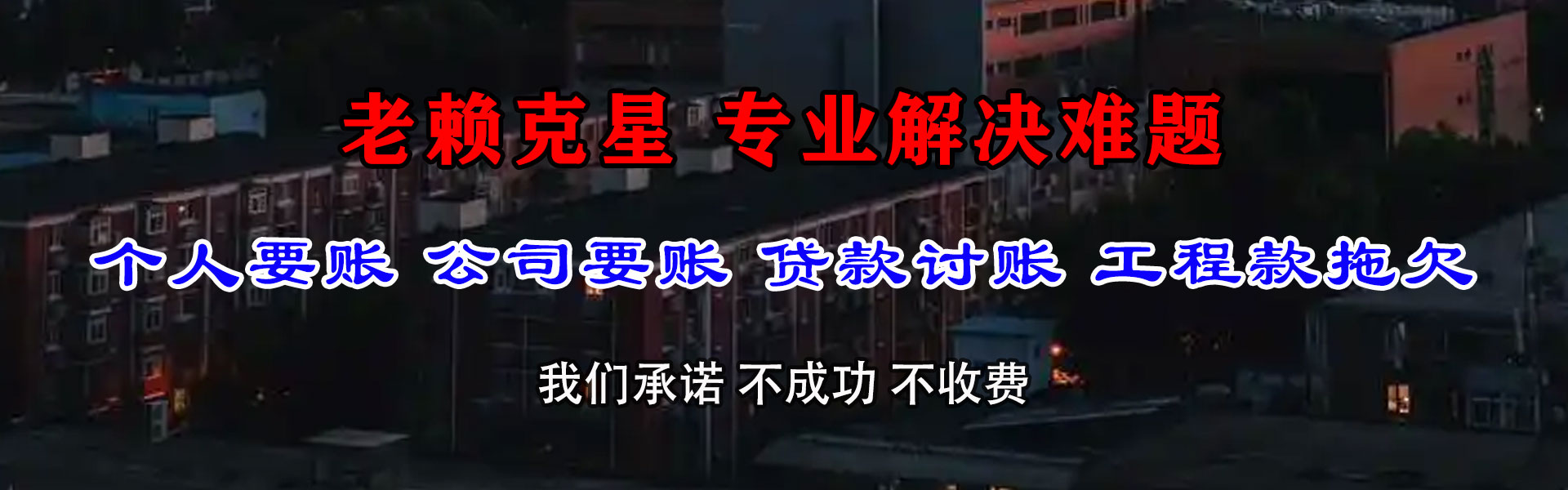 滁州收债公司